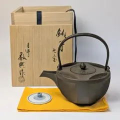 茶道具 鉄瓶 銚子 宝舟 佐藤浄清 - メルカリ