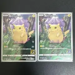 ポケモンカード 25th ピカチュウ