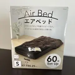 山善エアーベッド シングル 60秒設置