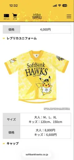 ポケモン2026 ホークス レプリカユニフォーム XLサイズ - メルカリ