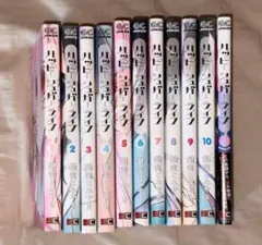全巻セット】ハッピーシュガーライフ 1-11巻/鍵空とみやき - メルカリ