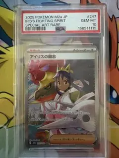 PSA10 アイリスの闘志 SAR 247/193 メガドリーム - メルカリ