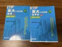 京大入試詳解 物理/化学 (駿台) 【京大青本25カ年】 - メルカリ