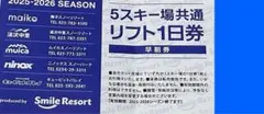 2026年最新】リフト券 舞子スノーリゾートの人気アイテム - メルカリ