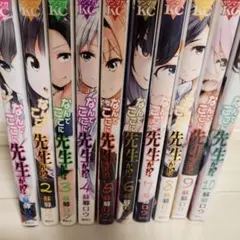 なんでここに先生が！？全巻 全巻セット ＋ ミニブック ＋ 才色兼備