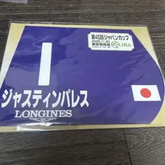 ミニゼッケン 競馬 競走馬 ジャパンカップ ジャスティンパレス