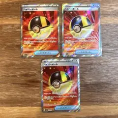 【即購入OK☆】ハイパーボールSR 3枚セット　メガドリームex M2a