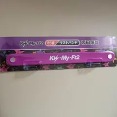 キスマイ 宮田俊哉 セブンくじ