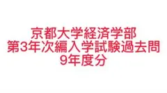 2026年最新】編入試験過去問の人気アイテム - メルカリ