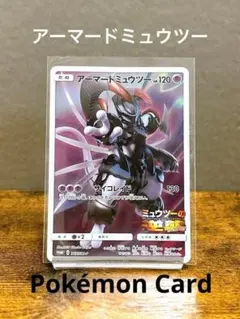 ポケモンカード アーマードミュウツー 映画限定 プロモ 363/SM-P