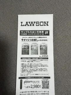 ローソン サンプルたばこ引換券 エボ・ブルーム