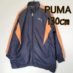 130㎝　PUMA　ウィンドブレーカー　ジップアップ　ネイビー×オレンジ