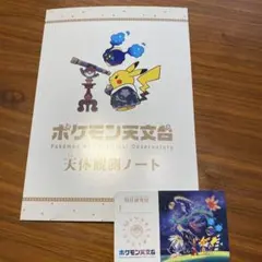 ポケモン天文台 天体観測カード 特任研究員カード - メルカリ