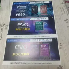 ploom aura デバイス値引券1枚＆evoたばこ引換券2枚 ローソン限定