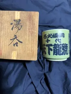 2025年最新】土佐犬湯呑みの人気アイテム - メルカリ