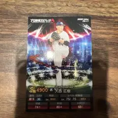 プロ野球チップス　プロスピA 大西広樹