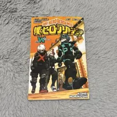 僕のヒーローアカデミア　Vol W 映画入場者特典