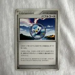 ポケモンカード バブルコート