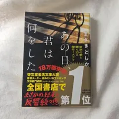 あの日、君は何をした