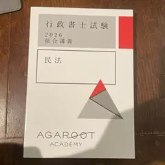 アガルート 資格