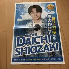♡*読様 M!LK 塩﨑太智 LOVE ENG!NE 告知ポスター