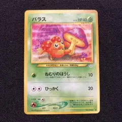旧裏　パラス