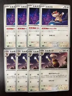 ポケモンカード　ミネズミ進化ラインまとめ売り