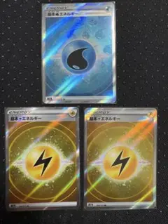 ポケモンカード エネルギーカード 3枚セット