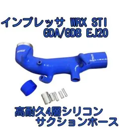 インプレッサ WRX GC8 サクションパイプ BP RACING インテーク - メルカリ
