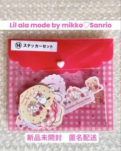 【新品未開封】サンリオ リルアラモード 1番くじ ステッカーセット 匿名配送