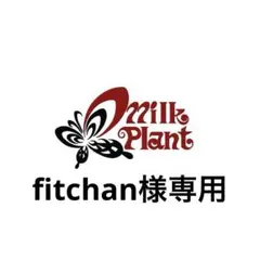 fitchan様専用のサムネイル