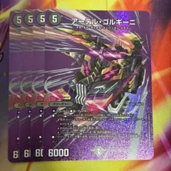 アーテルゴルギーニ MAX メルカリ便 デュエマ アーテルゴルギーニ MAX MAXレア 25EX2 デュエキング - メルカリ