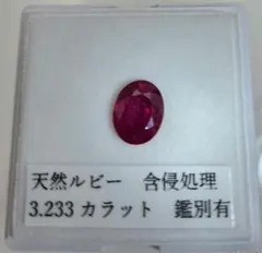 天然ルビー 3.233ct 大粒ルース 鑑別有