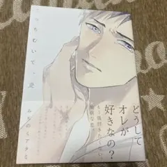 こっちむいて、愛　　みちのくアタミ