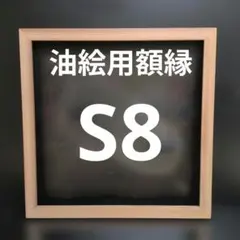 AG267 S8 유화 액자 나무 무도장 가액 아트 용품