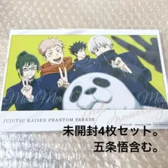 ファンパレ ポトレ未開封4点①】呪術廻戦 夜行幻影本舗 ポートレート