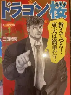 週刊モーニング 2003年 No.31 新連載 ドラゴン桜 週刊モーニング 2003年 No.31 新連載 ドラゴン桜 - メルカリ