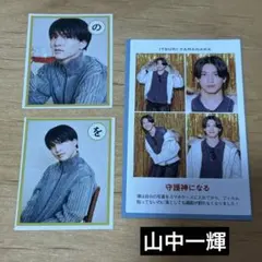 同封150円 AmBitious 山中一輝 切り抜き