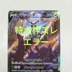 2025年最新】ポケカ ブラッキーv saの人気アイテム - メルカリ