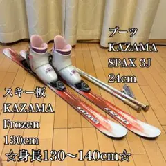 スキーセット 140