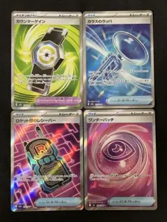 ワンダーパッチ、カウンターゲイン、ガラスのラッパ、ロケット団のレシーバーSR