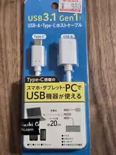 USB 3.1 Gen1 USB-A Type→Cケーブル 約20cm