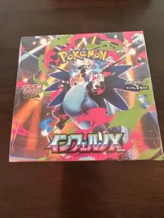 ポケモンカードゲーム インフェルノX 1パック5枚入り