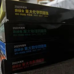2026年最新】鉄緑会 数学の人気アイテム - メルカリ