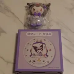 クロミ ぬいぐるみとプレートセット（マイメロディ クロミ当りくじ）