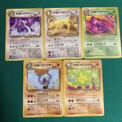 ロケット団　旧裏　わるいハクリュー、ペルシアン、ベトベトン　まとめ売り