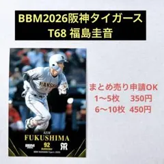 ☆福島圭音選手☆ BBM 2026 阪神タイガース レギュラーカード - メルカリ