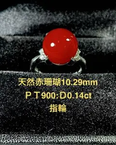 2026年最新】Pt900サンゴリングの人気アイテム - メルカリ