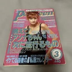 激レア　入手困難　Popteen 1998年3月号　押切もえ