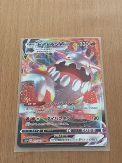 ヒードラン VMAX ポケモンカード 330HP - メルカリ